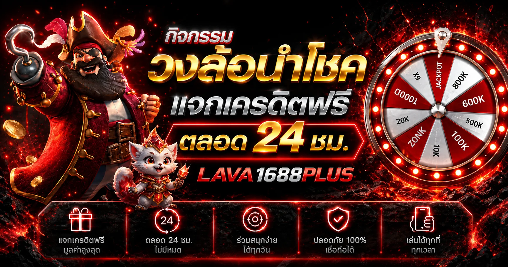 กิจกรรมวงล้อนำโชค LAVA1688PLUS พร้อมตัวละครเกมแฟนตาซี